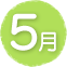 5月