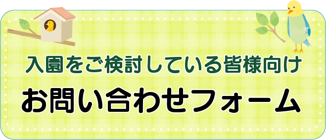 お問い合わせ