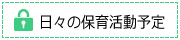 今月の予定