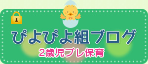 ぴよぴよ組ブログ