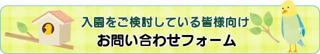 お問い合わせ