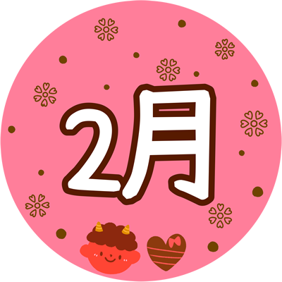 2月