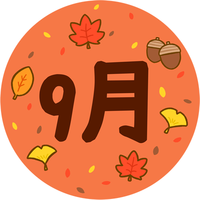9月